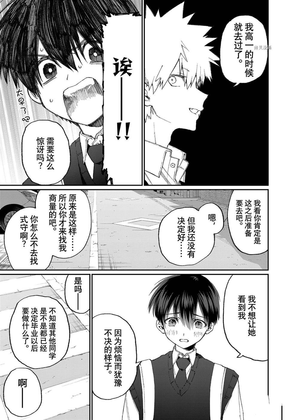 《我家女友可不止可爱呢》漫画最新章节第139话 试看版免费下拉式在线观看章节第【7】张图片