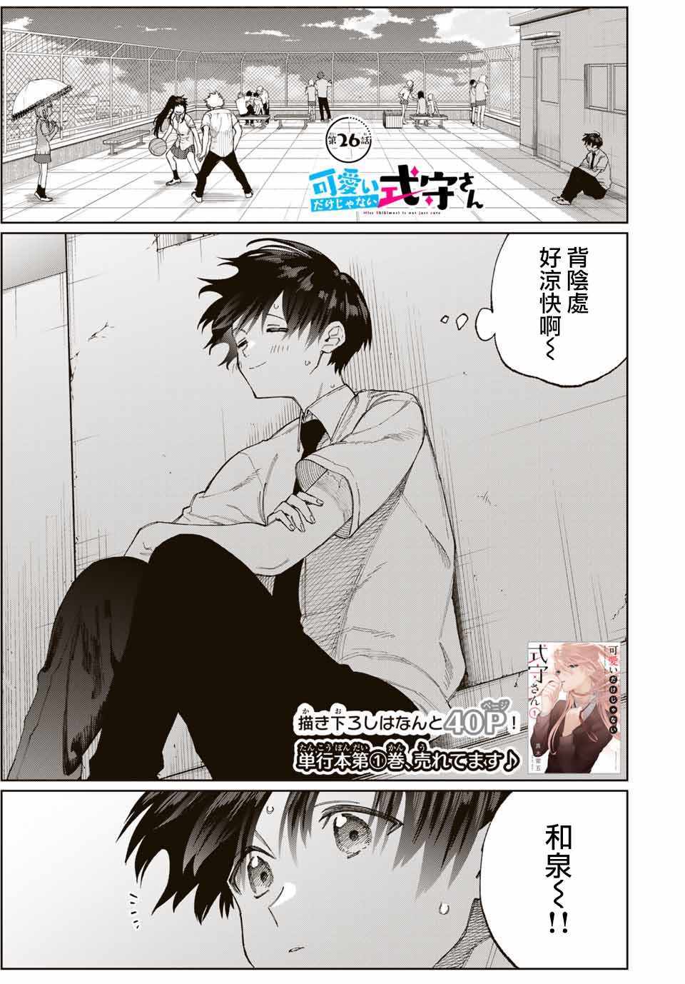 《我家女友可不止可爱呢》漫画最新章节女友可不止可爱呢 连载26免费下拉式在线观看章节第【1】张图片