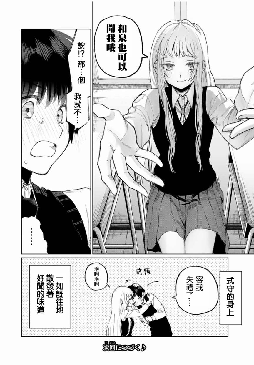 《我家女友可不止可爱呢》漫画最新章节第49话免费下拉式在线观看章节第【8】张图片