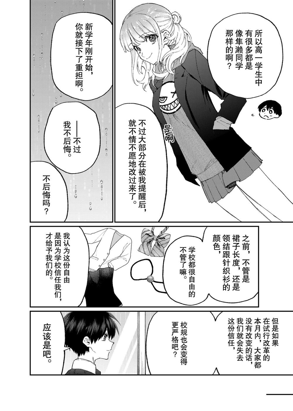 《我家女友可不止可爱呢》漫画最新章节第123话 试看版免费下拉式在线观看章节第【12】张图片