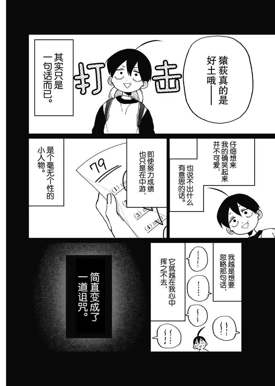 《我家女友可不止可爱呢》漫画最新章节第95话 试看版免费下拉式在线观看章节第【8】张图片