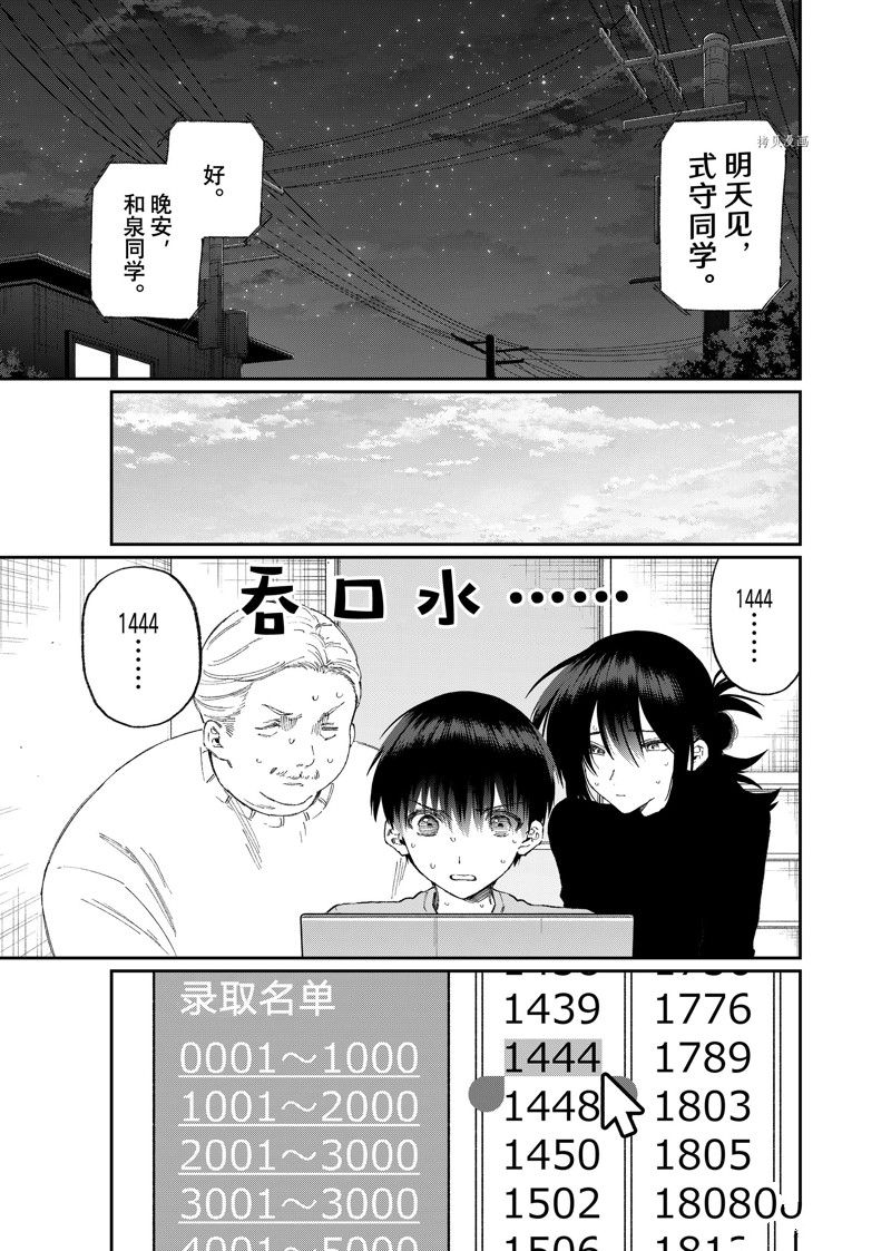 《我家女友可不止可爱呢》漫画最新章节第170话 试看版免费下拉式在线观看章节第【5】张图片