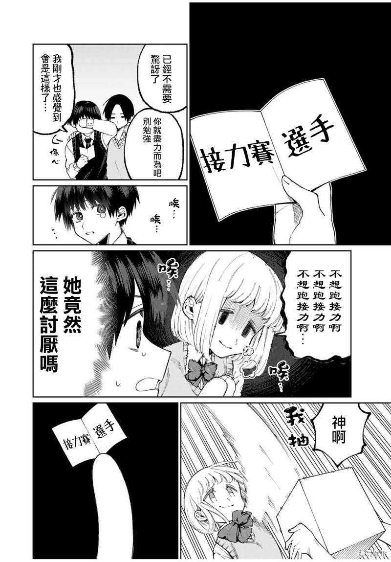 《我家女友可不止可爱呢》漫画最新章节第50话免费下拉式在线观看章节第【2】张图片