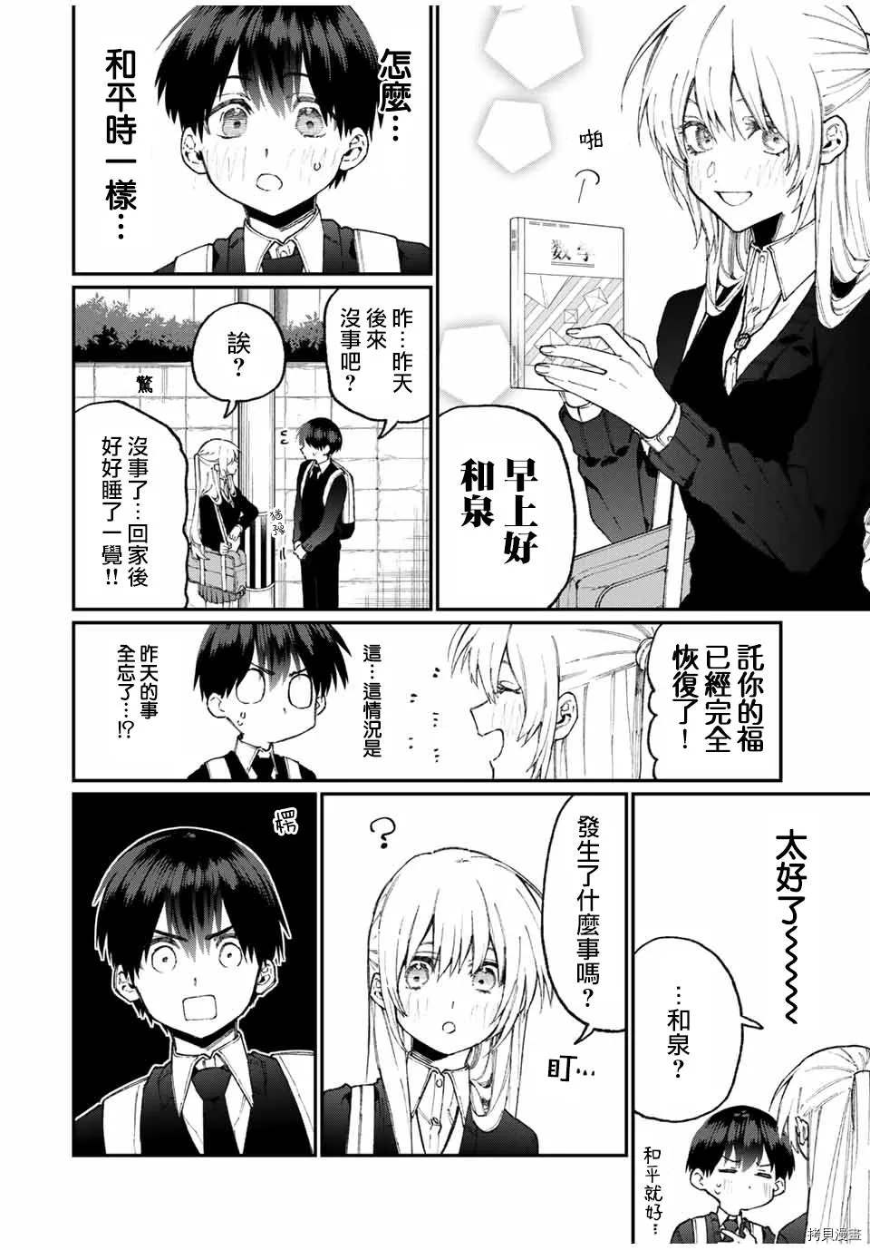 《我家女友可不止可爱呢》漫画最新章节第69话免费下拉式在线观看章节第【2】张图片