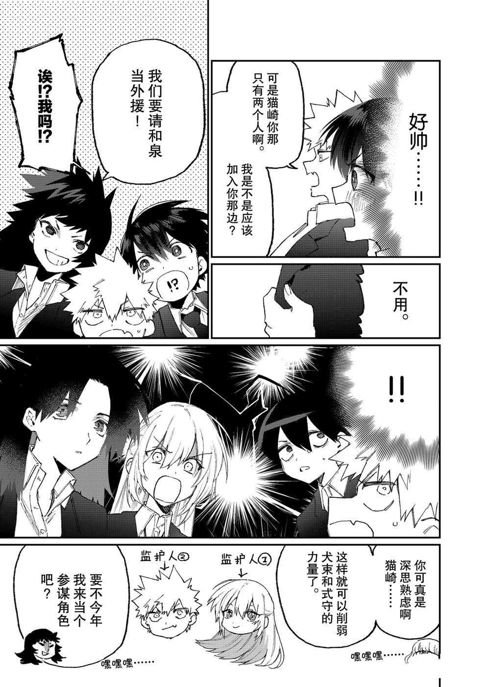 《我家女友可不止可爱呢》漫画最新章节第120话 试看版免费下拉式在线观看章节第【11】张图片