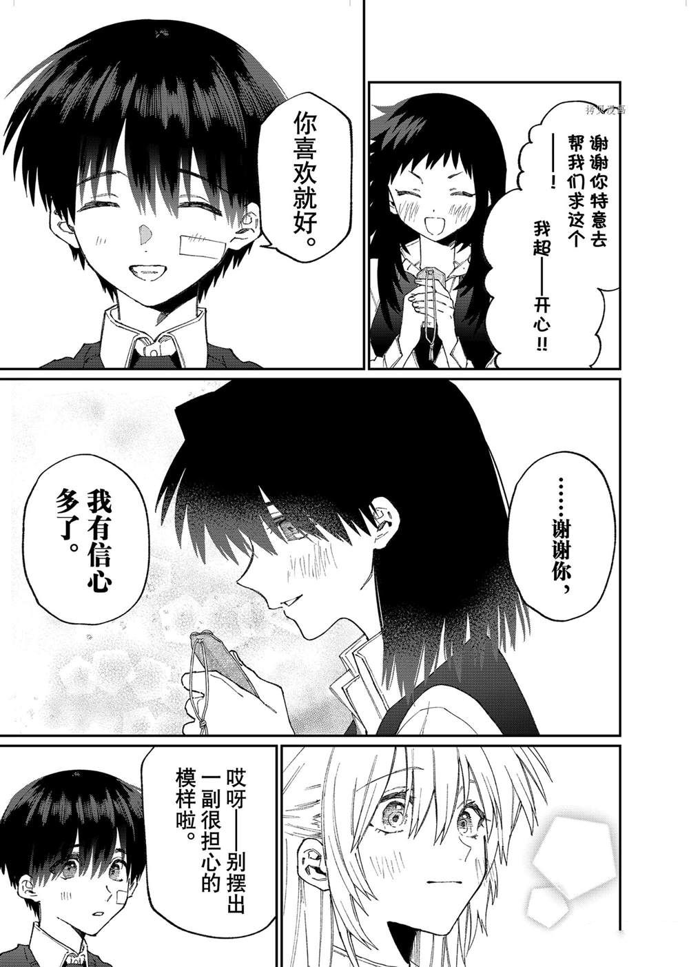 《我家女友可不止可爱呢》漫画最新章节第148话 试看版免费下拉式在线观看章节第【11】张图片