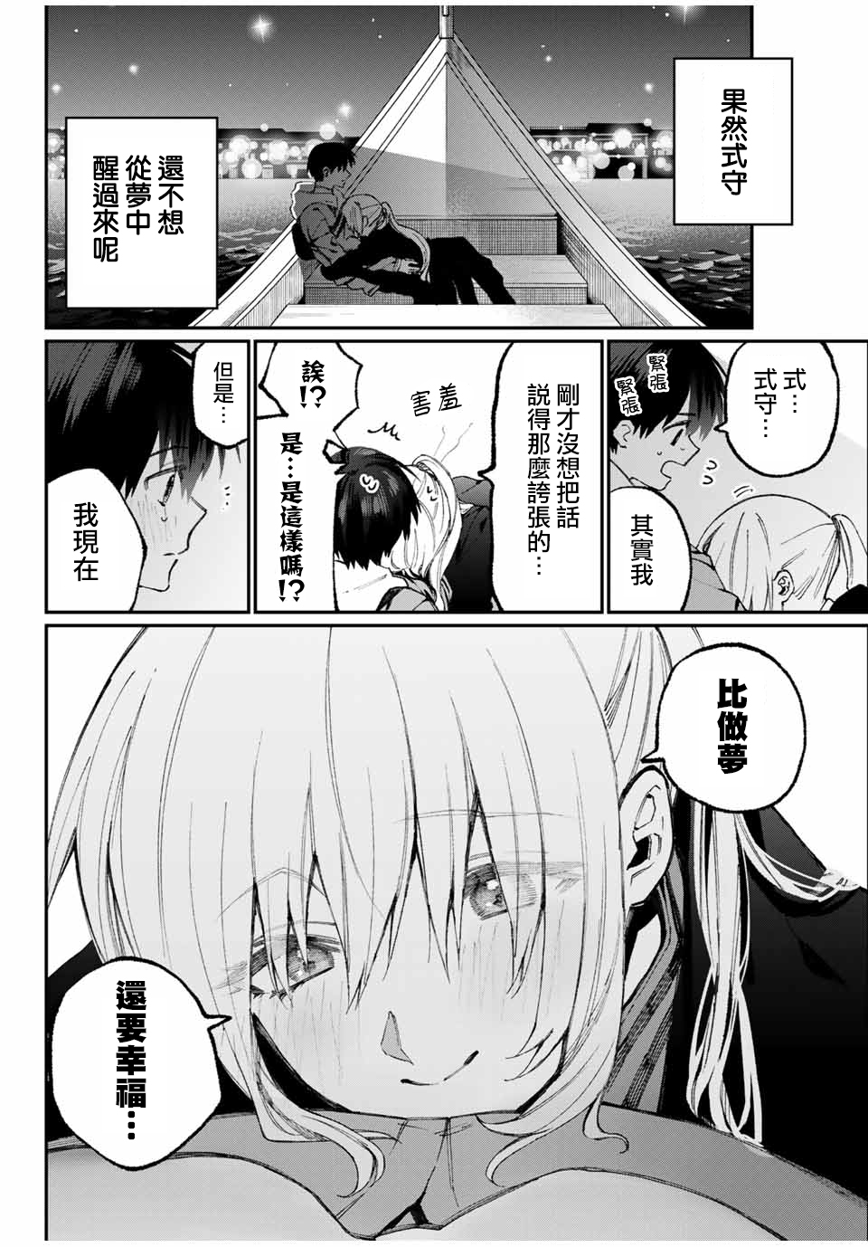 《我家女友可不止可爱呢》漫画最新章节第61话免费下拉式在线观看章节第【14】张图片