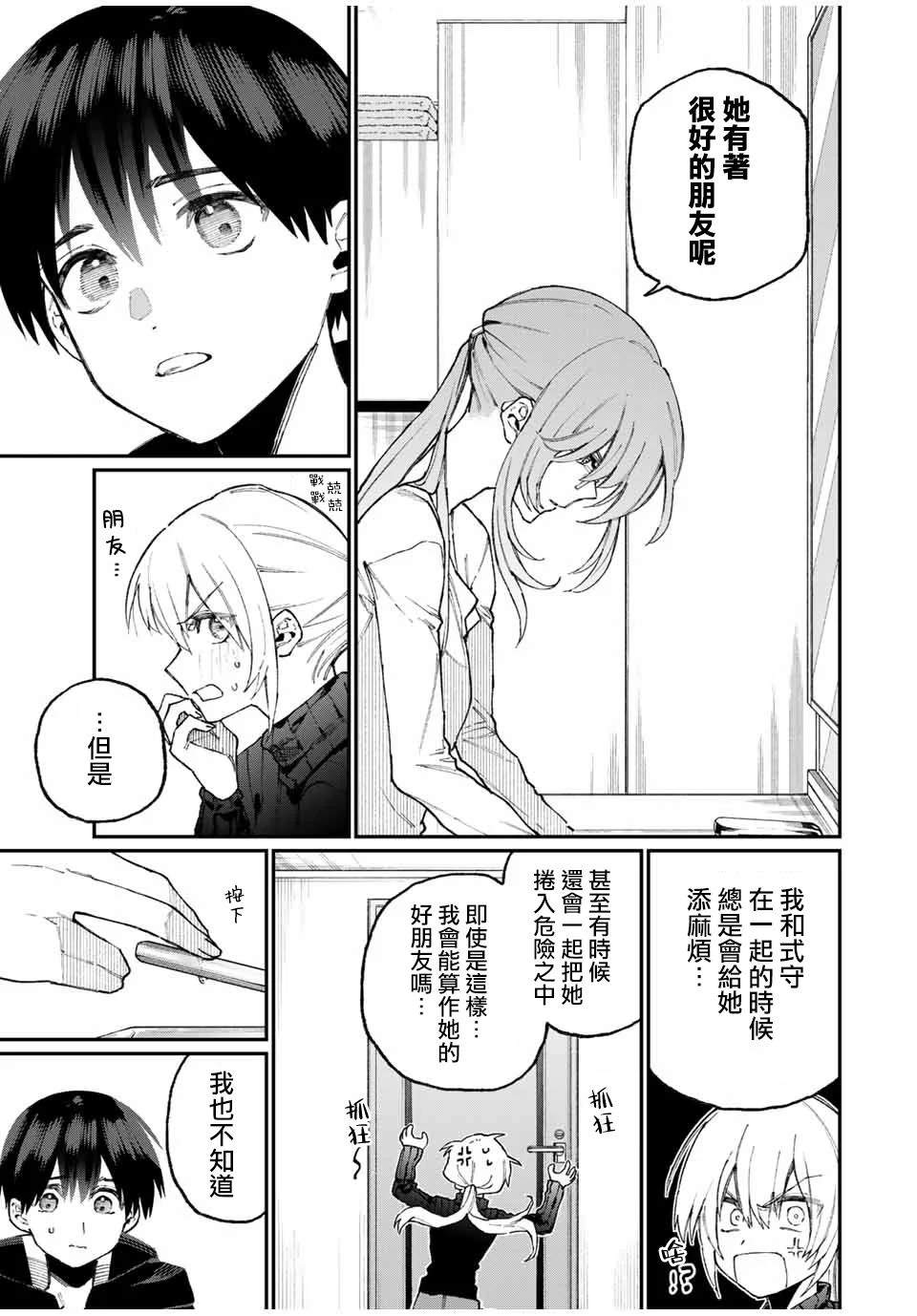 《我家女友可不止可爱呢》漫画最新章节第67话免费下拉式在线观看章节第【5】张图片