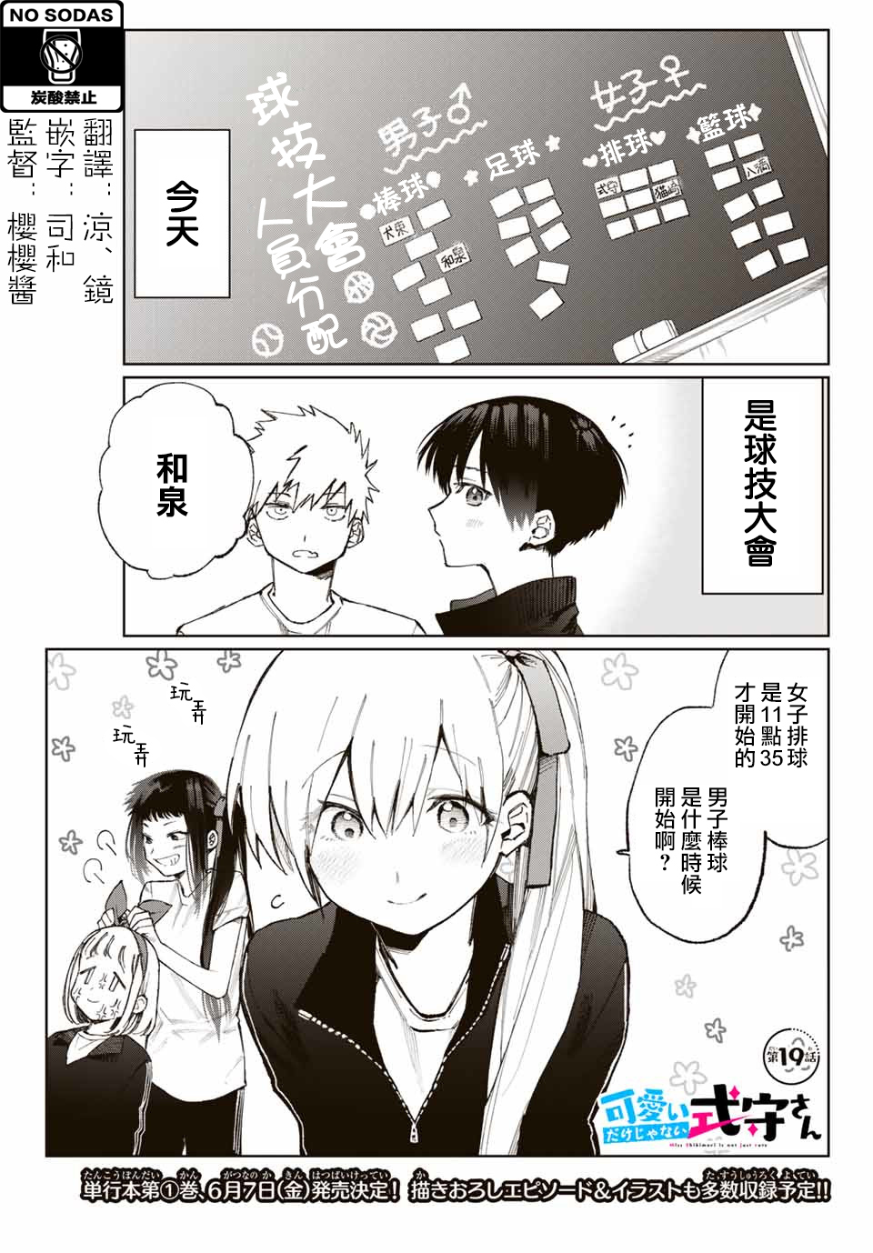 《我家女友可不止可爱呢》漫画最新章节女友可不止可爱呢 连载19免费下拉式在线观看章节第【1】张图片