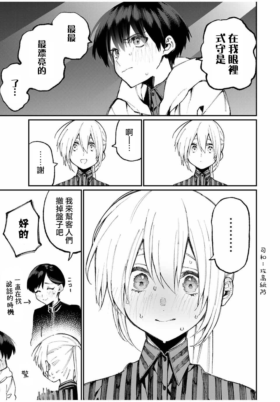 《我家女友可不止可爱呢》漫画最新章节第60话免费下拉式在线观看章节第【9】张图片