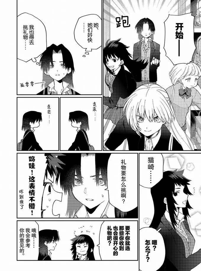 《我家女友可不止可爱呢》漫画最新章节第72话 试看版免费下拉式在线观看章节第【6】张图片