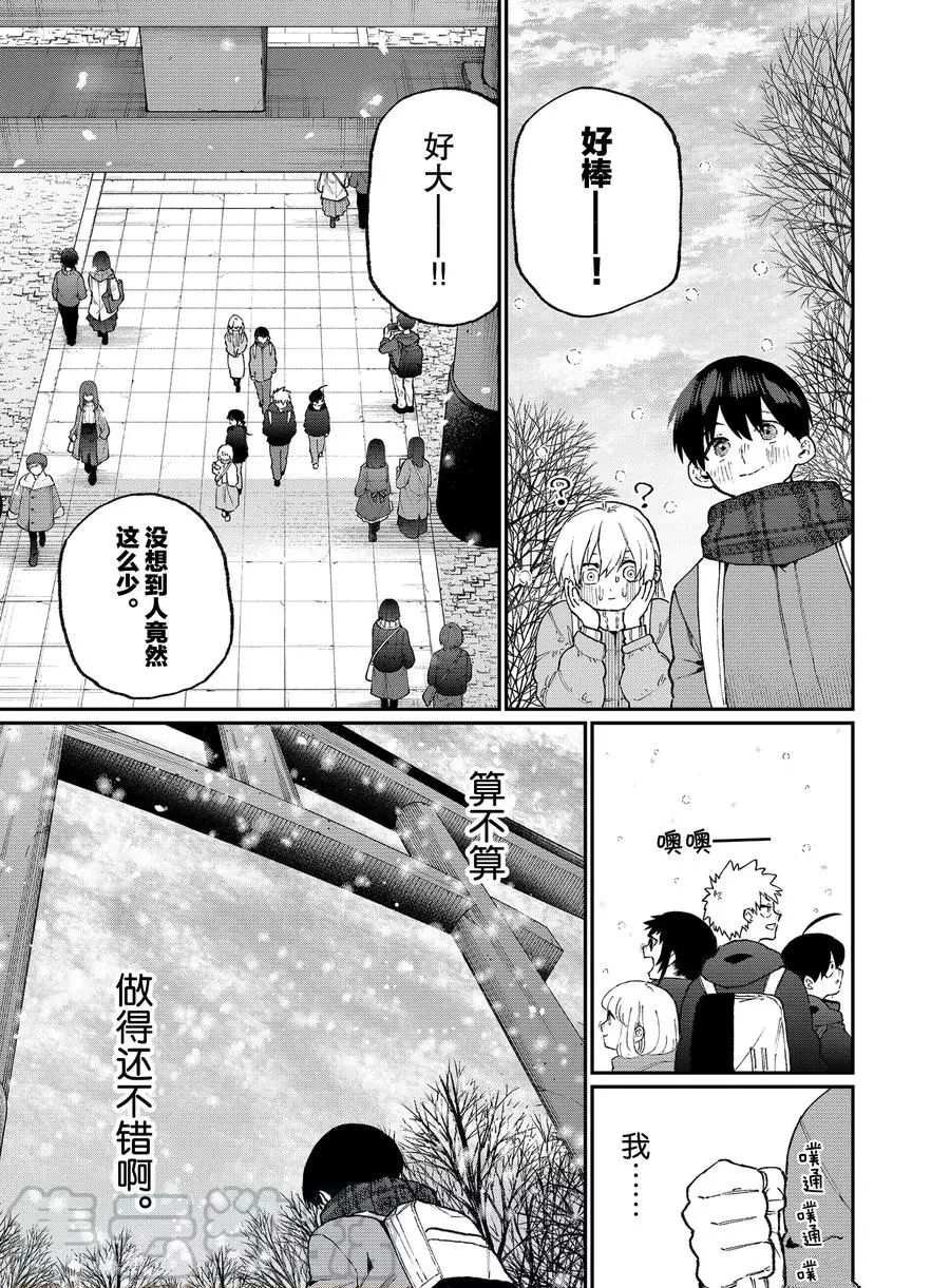 《我家女友可不止可爱呢》漫画最新章节第94话 试看版免费下拉式在线观看章节第【11】张图片