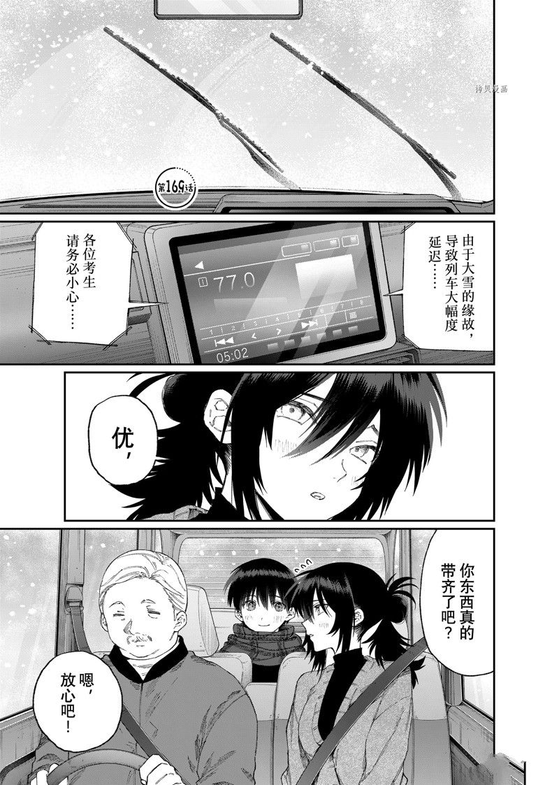 《我家女友可不止可爱呢》漫画最新章节第169话 试看版免费下拉式在线观看章节第【1】张图片