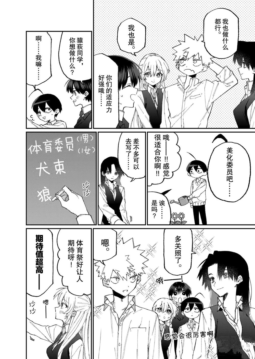 《我家女友可不止可爱呢》漫画最新章节第122话 试看版免费下拉式在线观看章节第【2】张图片