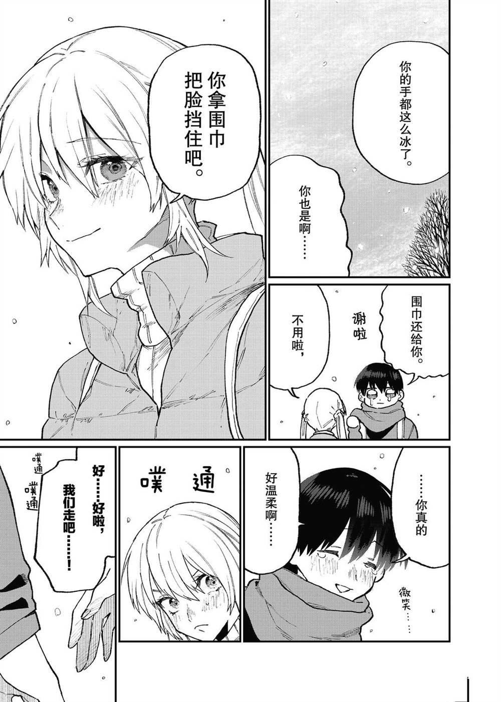 《我家女友可不止可爱呢》漫画最新章节第96话 试看版免费下拉式在线观看章节第【11】张图片