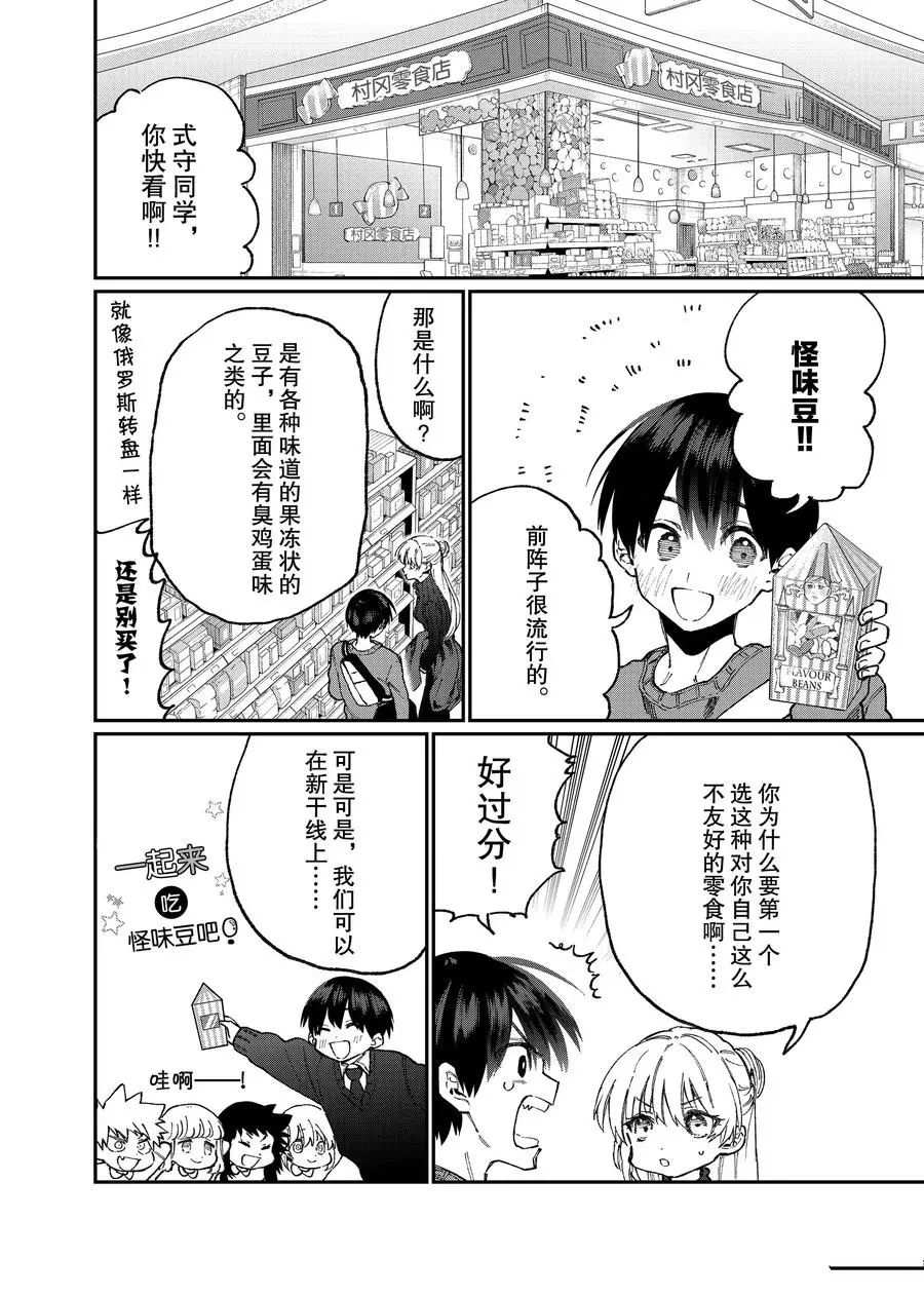 《我家女友可不止可爱呢》漫画最新章节第87话 试看版免费下拉式在线观看章节第【6】张图片