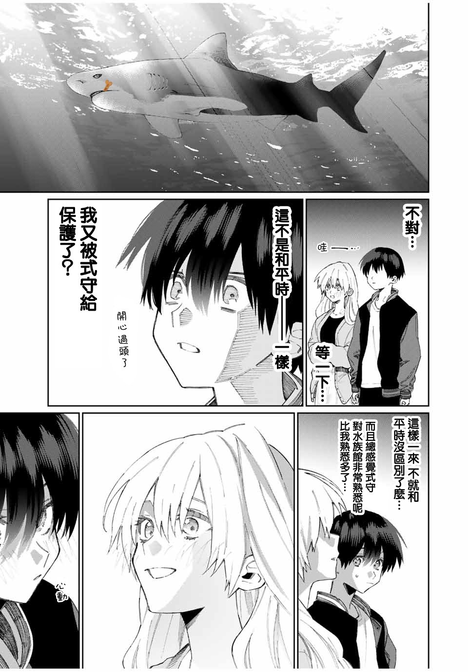 《我家女友可不止可爱呢》漫画最新章节第45话免费下拉式在线观看章节第【7】张图片