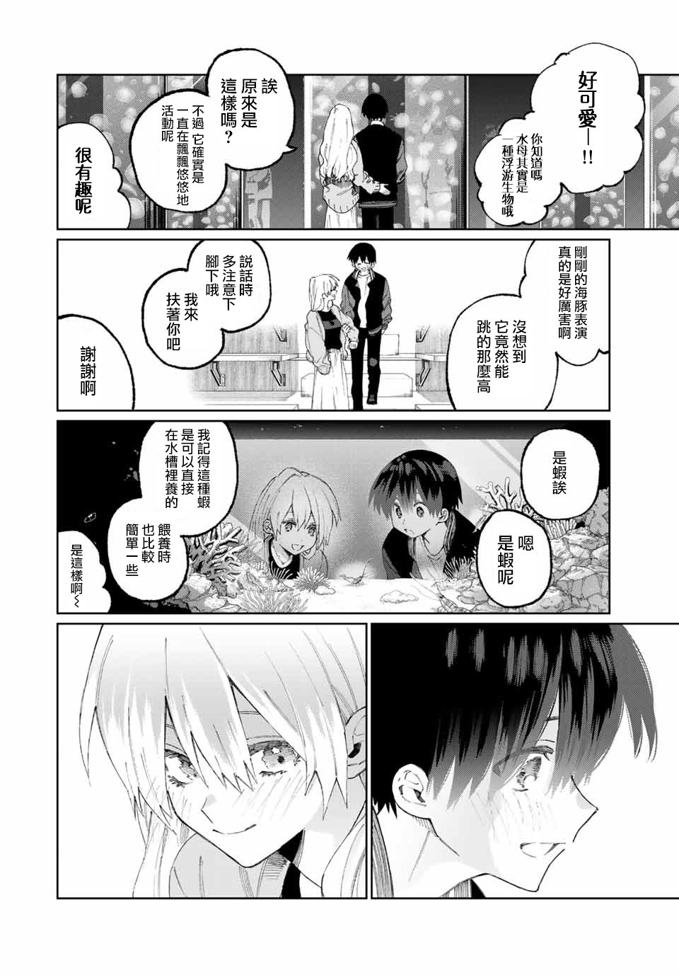 《我家女友可不止可爱呢》漫画最新章节第45话免费下拉式在线观看章节第【6】张图片