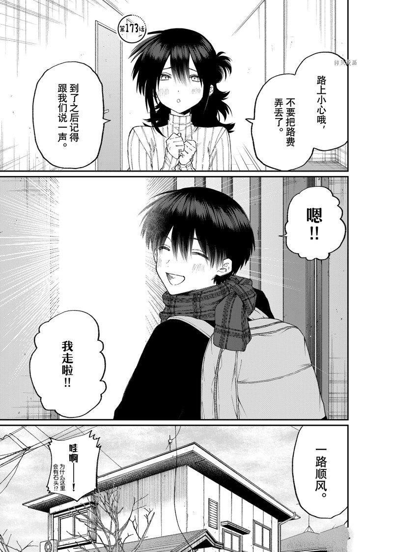 《我家女友可不止可爱呢》漫画最新章节第173话 试看版免费下拉式在线观看章节第【1】张图片