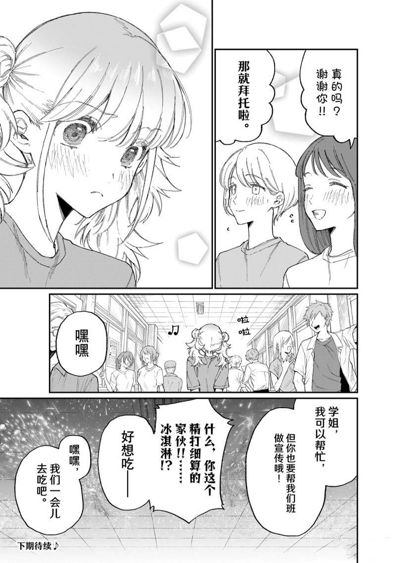 《我家女友可不止可爱呢》漫画最新章节第161话免费下拉式在线观看章节第【11】张图片