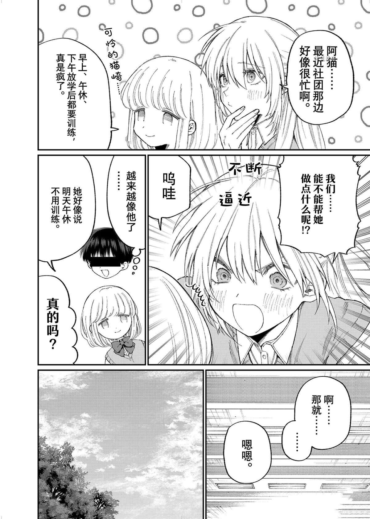 《我家女友可不止可爱呢》漫画最新章节第146话 试看版免费下拉式在线观看章节第【2】张图片
