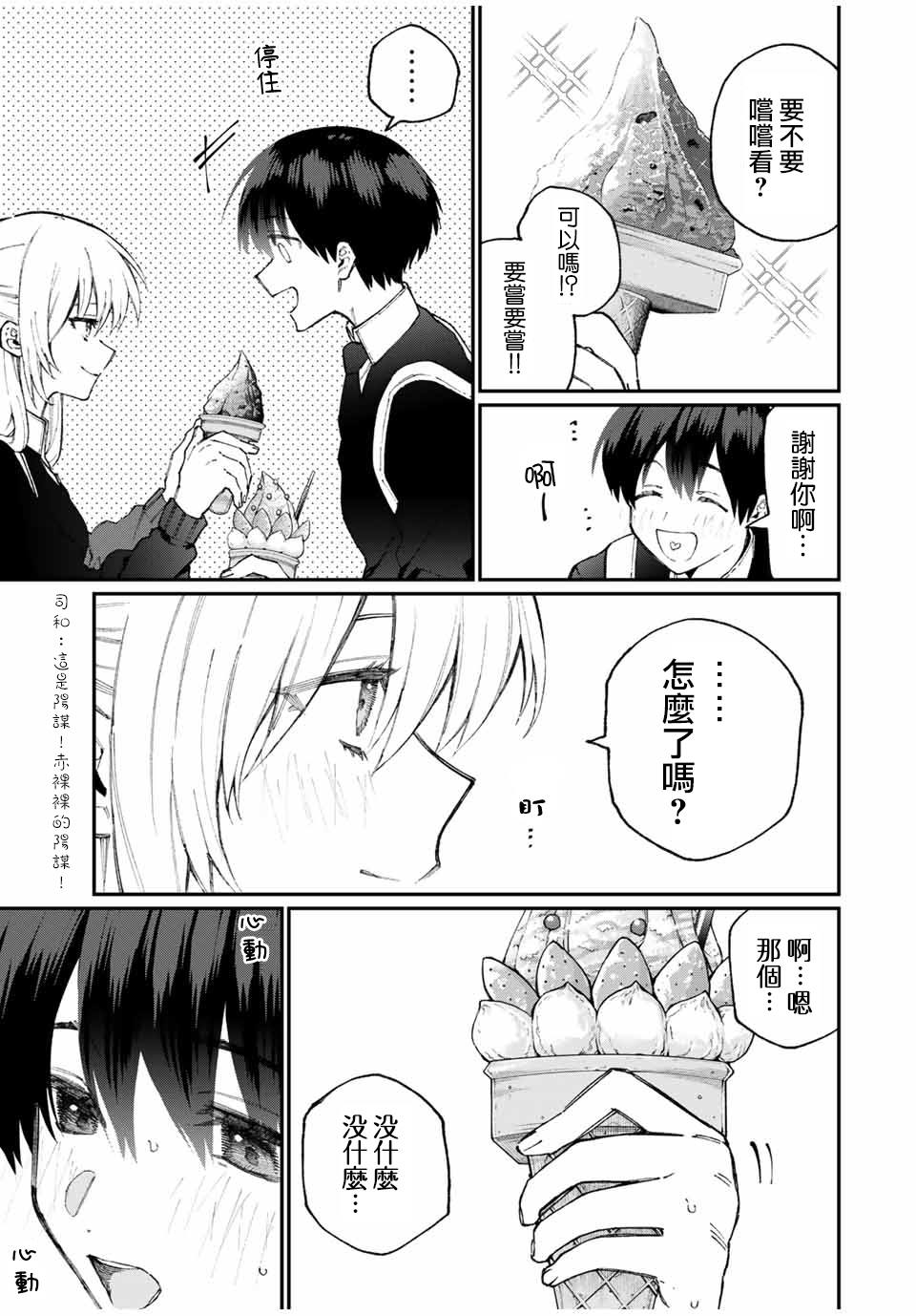 《我家女友可不止可爱呢》漫画最新章节第64话免费下拉式在线观看章节第【5】张图片