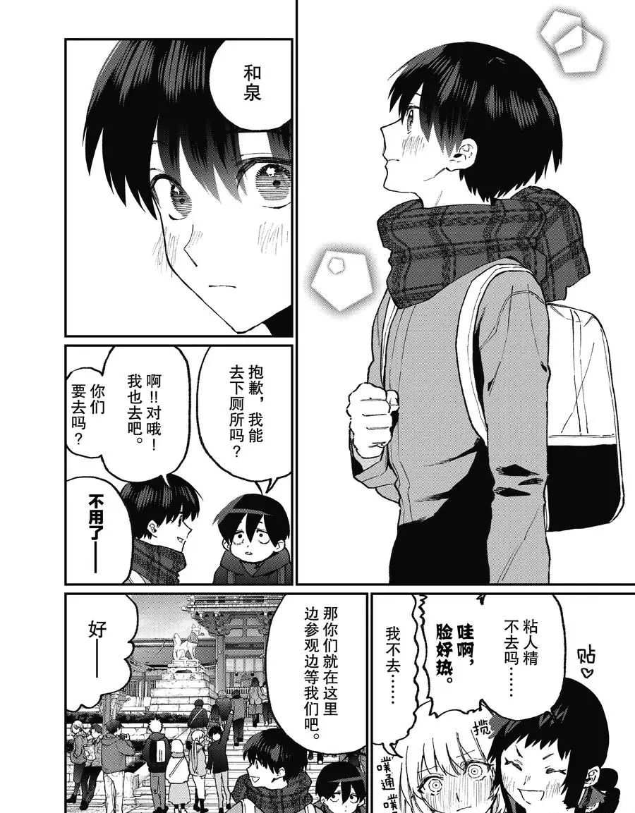 《我家女友可不止可爱呢》漫画最新章节第94话 试看版免费下拉式在线观看章节第【12】张图片