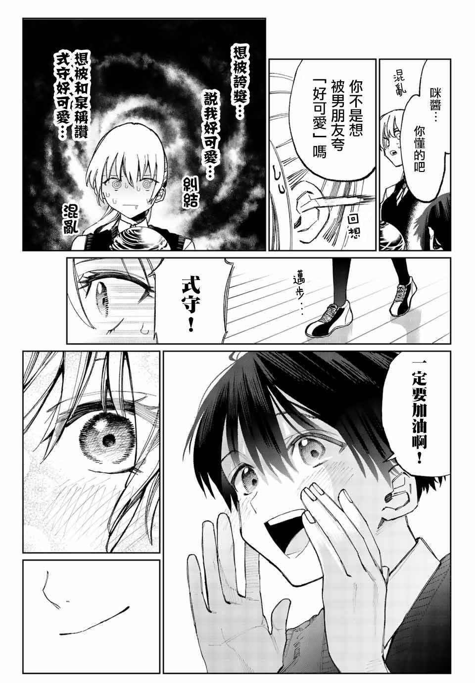 《我家女友可不止可爱呢》漫画最新章节女友可不止可爱呢 连载18免费下拉式在线观看章节第【7】张图片