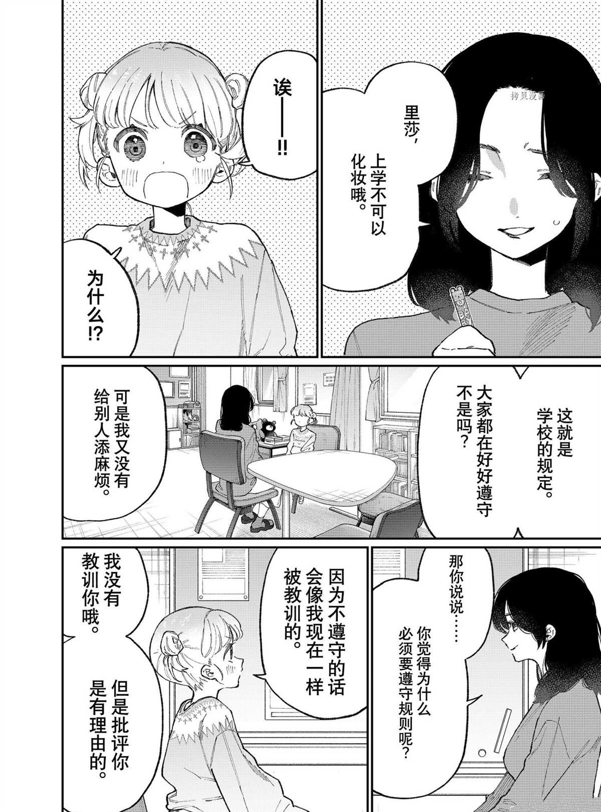 《我家女友可不止可爱呢》漫画最新章节第128话 试看版免费下拉式在线观看章节第【2】张图片