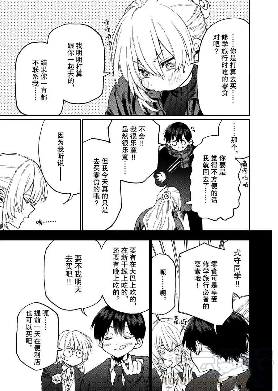 《我家女友可不止可爱呢》漫画最新章节第87话 试看版免费下拉式在线观看章节第【3】张图片