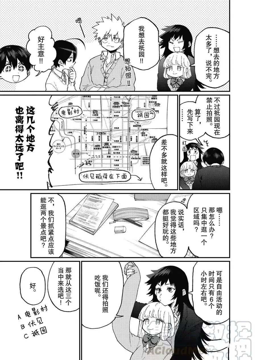 《我家女友可不止可爱呢》漫画最新章节第86话 试看版免费下拉式在线观看章节第【3】张图片