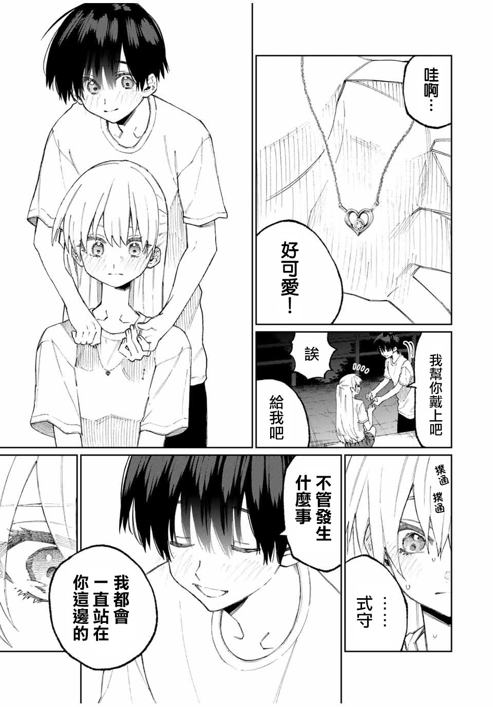 《我家女友可不止可爱呢》漫画最新章节第44话免费下拉式在线观看章节第【7】张图片