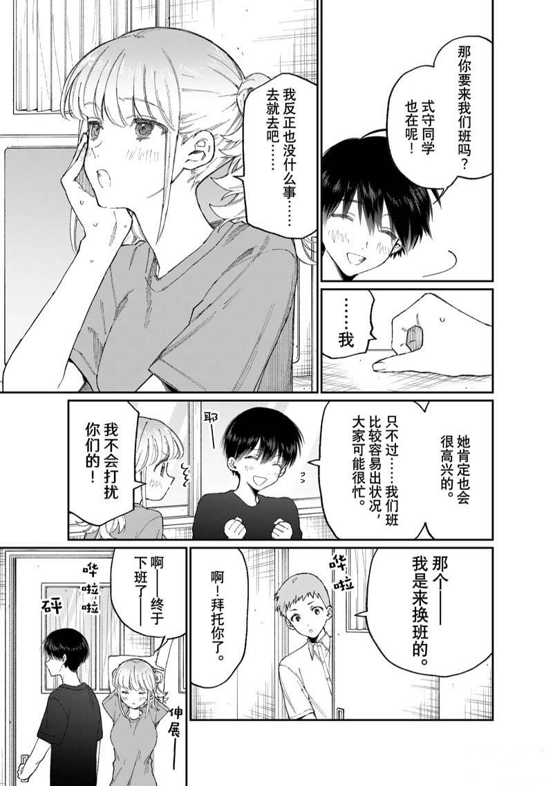 《我家女友可不止可爱呢》漫画最新章节第161话免费下拉式在线观看章节第【3】张图片