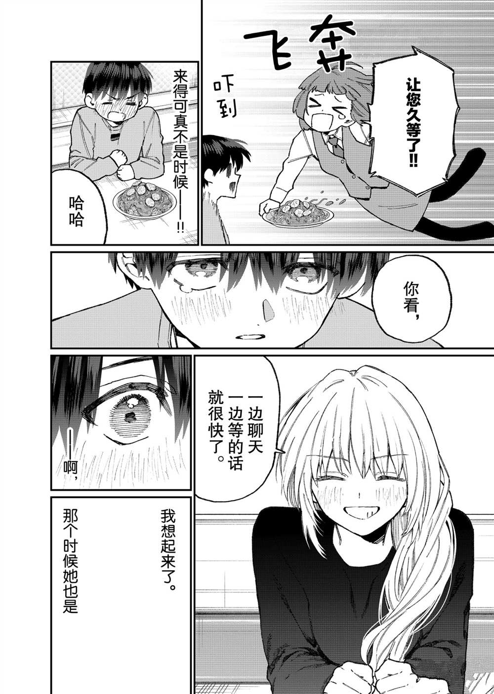 《我家女友可不止可爱呢》漫画最新章节第102话 试看版免费下拉式在线观看章节第【10】张图片