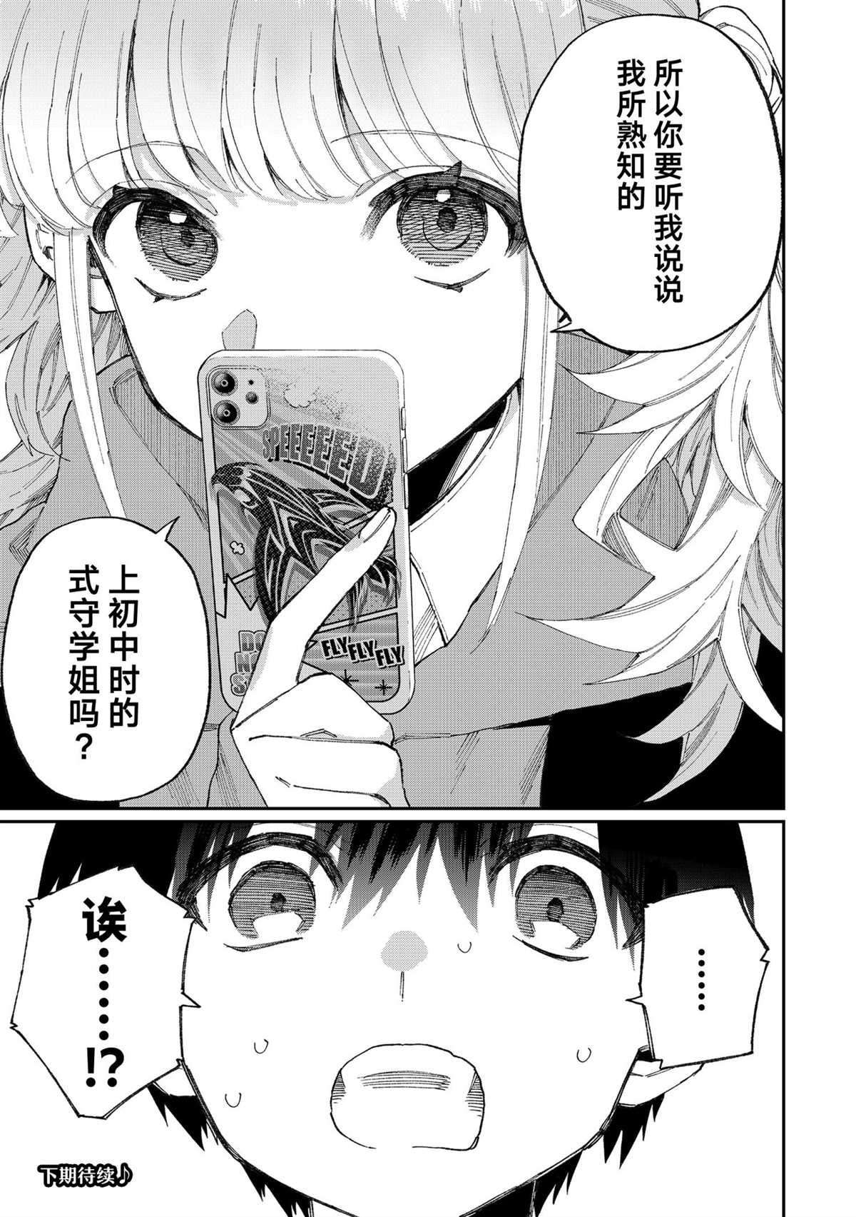 《我家女友可不止可爱呢》漫画最新章节第125话 试看版免费下拉式在线观看章节第【15】张图片