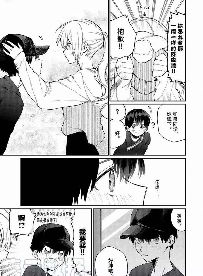 《我家女友可不止可爱呢》漫画最新章节第71话 试看版免费下拉式在线观看章节第【11】张图片