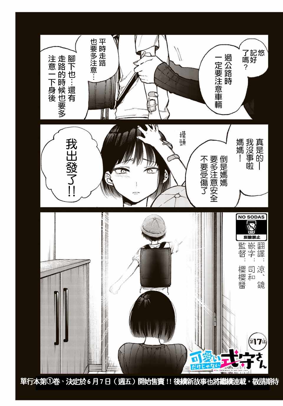 《我家女友可不止可爱呢》漫画最新章节女友可不止可爱呢 连载17免费下拉式在线观看章节第【1】张图片