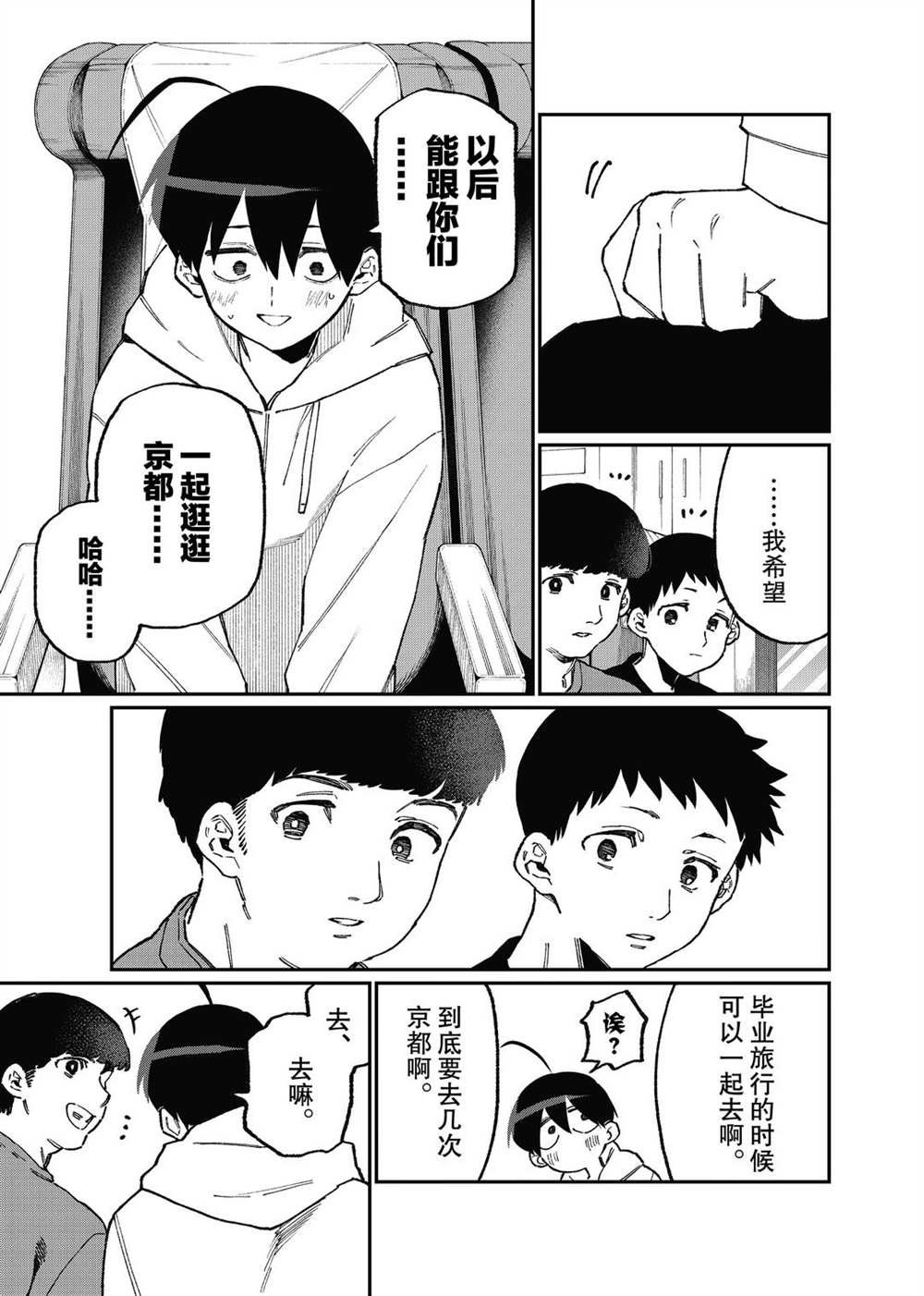 《我家女友可不止可爱呢》漫画最新章节第99话 试看版免费下拉式在线观看章节第【9】张图片