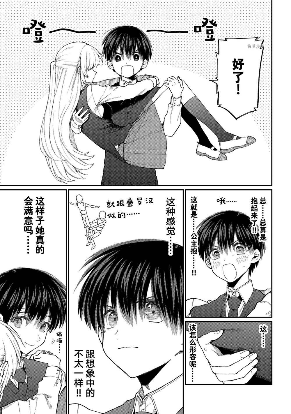 《我家女友可不止可爱呢》漫画最新章节出差版免费下拉式在线观看章节第【10】张图片