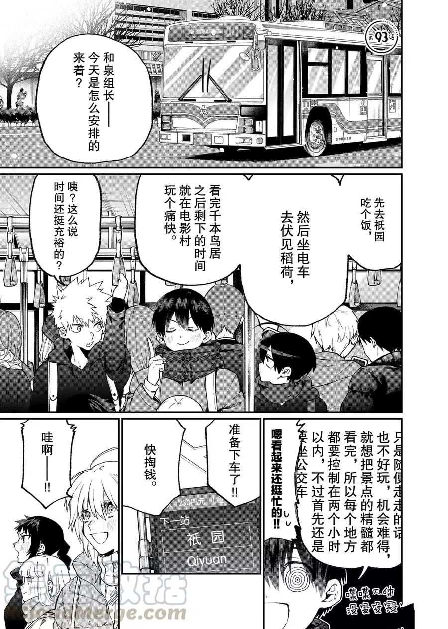 《我家女友可不止可爱呢》漫画最新章节第93话 试看版免费下拉式在线观看章节第【1】张图片