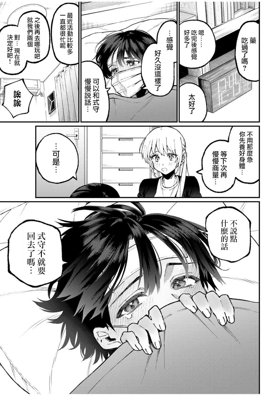 《我家女友可不止可爱呢》漫画最新章节第57话免费下拉式在线观看章节第【8】张图片