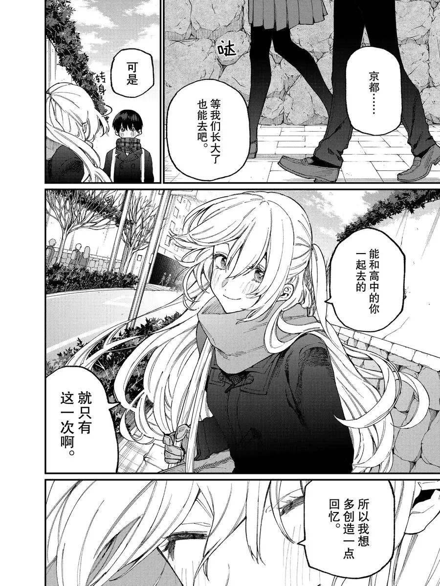 《我家女友可不止可爱呢》漫画最新章节第83话 试看版免费下拉式在线观看章节第【4】张图片