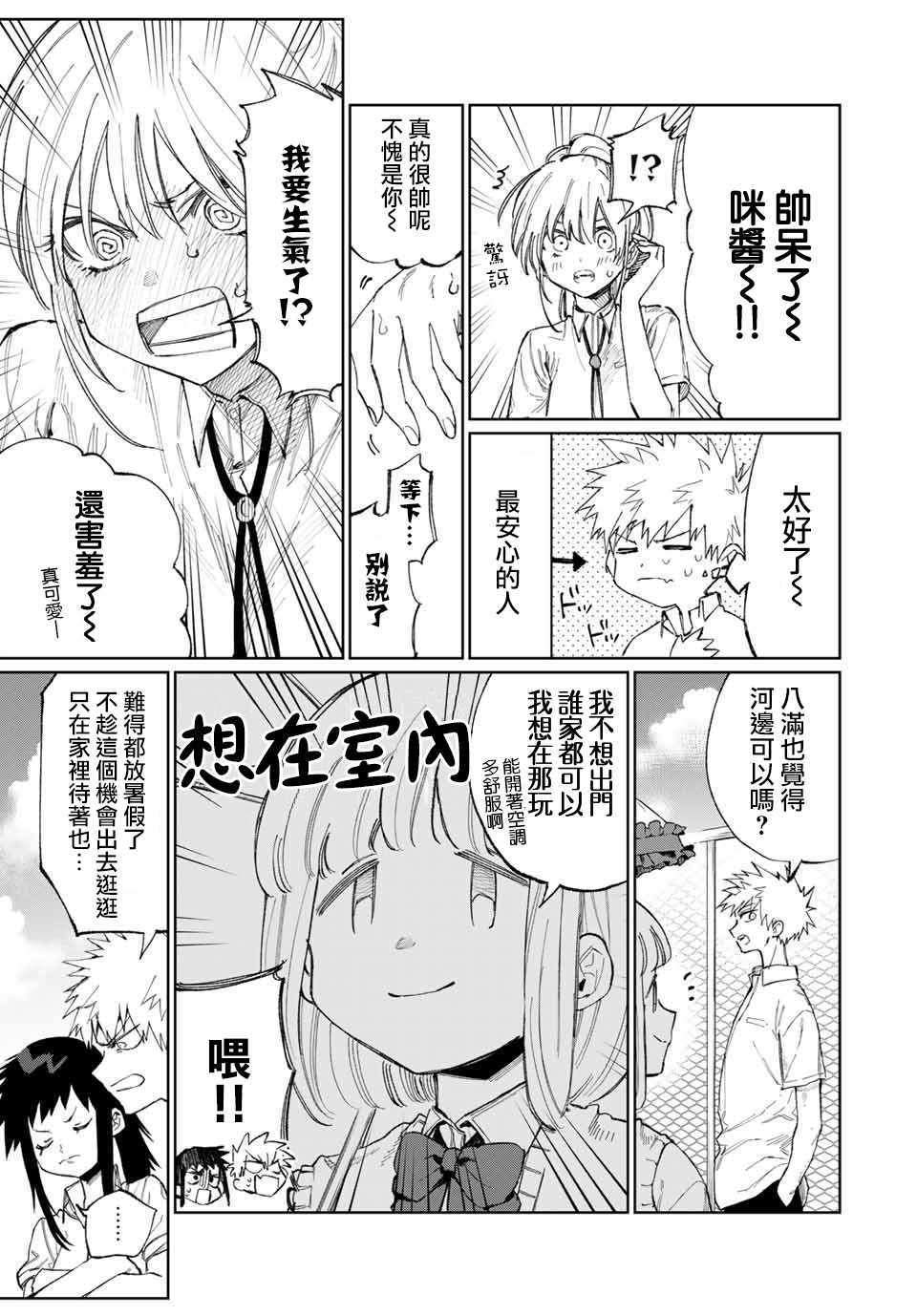 《我家女友可不止可爱呢》漫画最新章节女友可不止可爱呢 连载26免费下拉式在线观看章节第【11】张图片