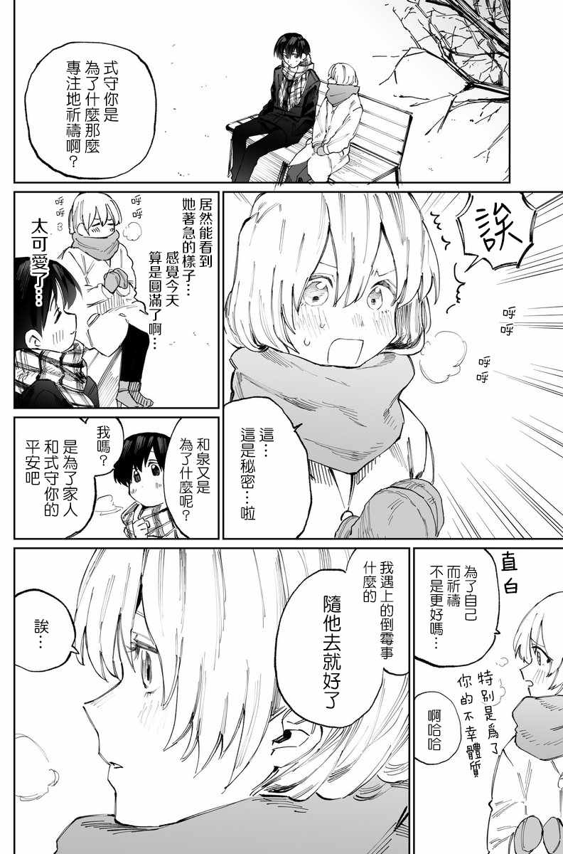 《我家女友可不止可爱呢》漫画最新章节第8话免费下拉式在线观看章节第【2】张图片