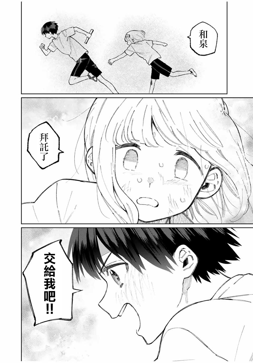 《我家女友可不止可爱呢》漫画最新章节第54话免费下拉式在线观看章节第【8】张图片
