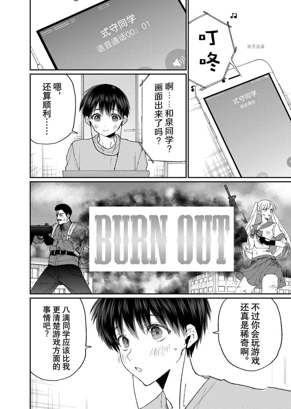 《我家女友可不止可爱呢》漫画最新章节第138话 试看版免费下拉式在线观看章节第【2】张图片