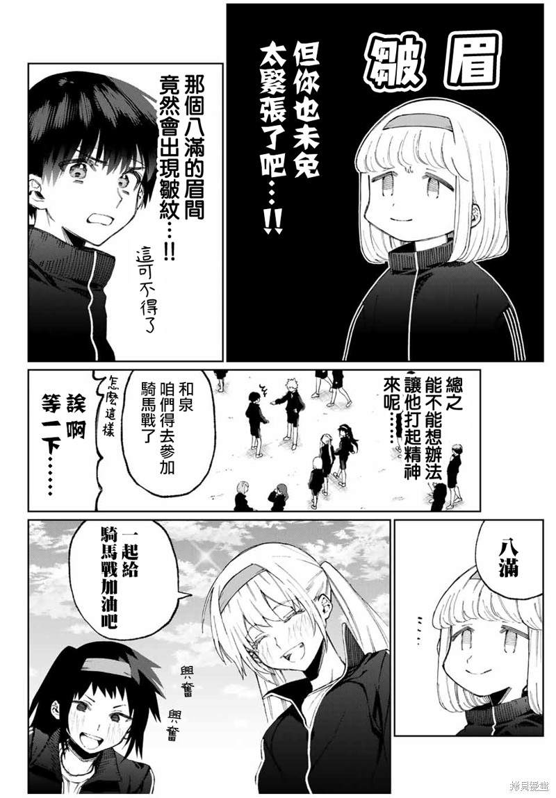 《我家女友可不止可爱呢》漫画最新章节第52话免费下拉式在线观看章节第【2】张图片