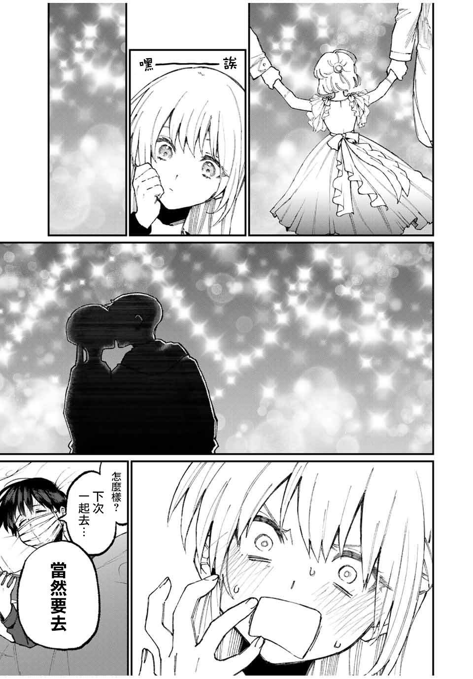 《我家女友可不止可爱呢》漫画最新章节第57话免费下拉式在线观看章节第【10】张图片