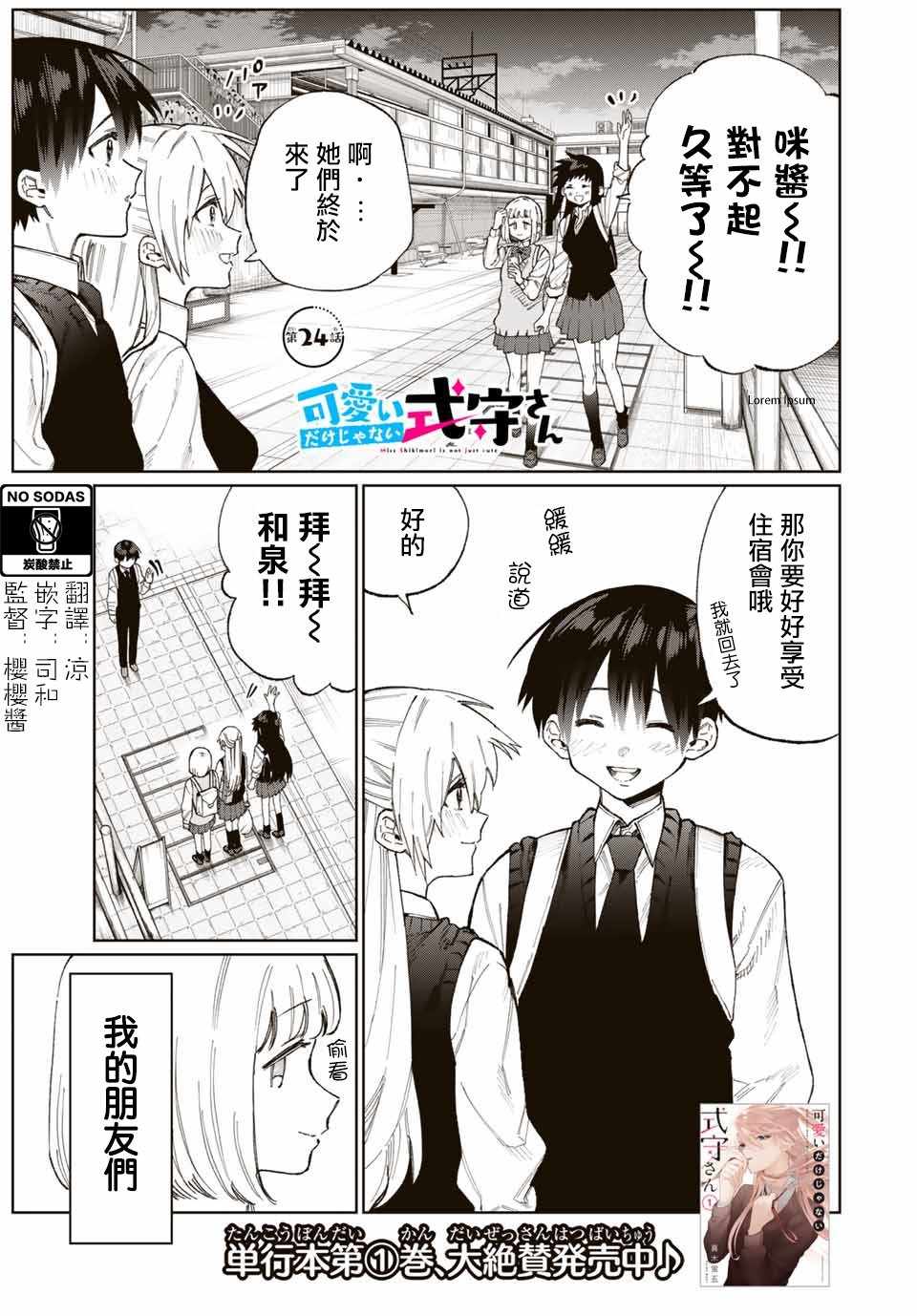 《我家女友可不止可爱呢》漫画最新章节女友可不止可爱呢 连载24免费下拉式在线观看章节第【1】张图片