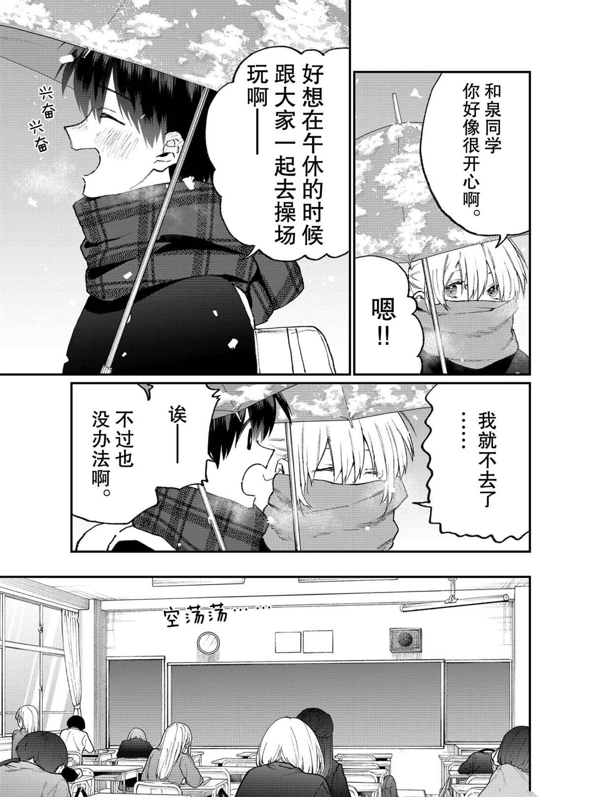 《我家女友可不止可爱呢》漫画最新章节第113话 试看版免费下拉式在线观看章节第【3】张图片